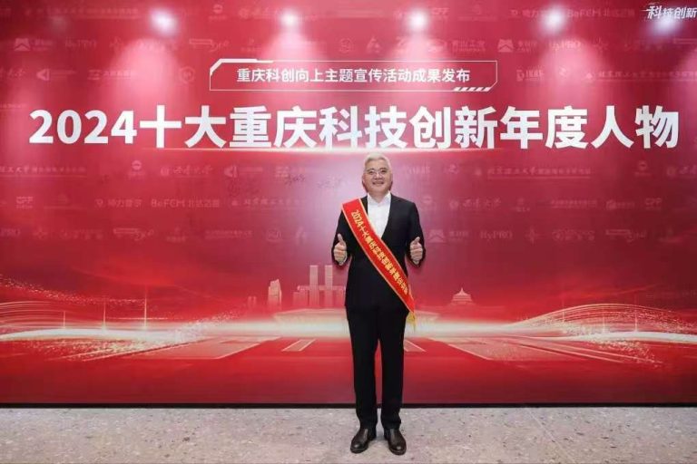 2024 Top Ten Chongqing Science and Technology Innovation Entrepreneur 3