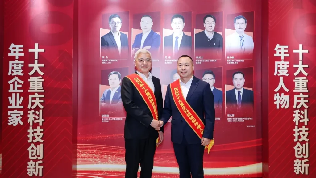 2024 Top Ten Chongqing Science and Technology Innovation Entrepreneur 4